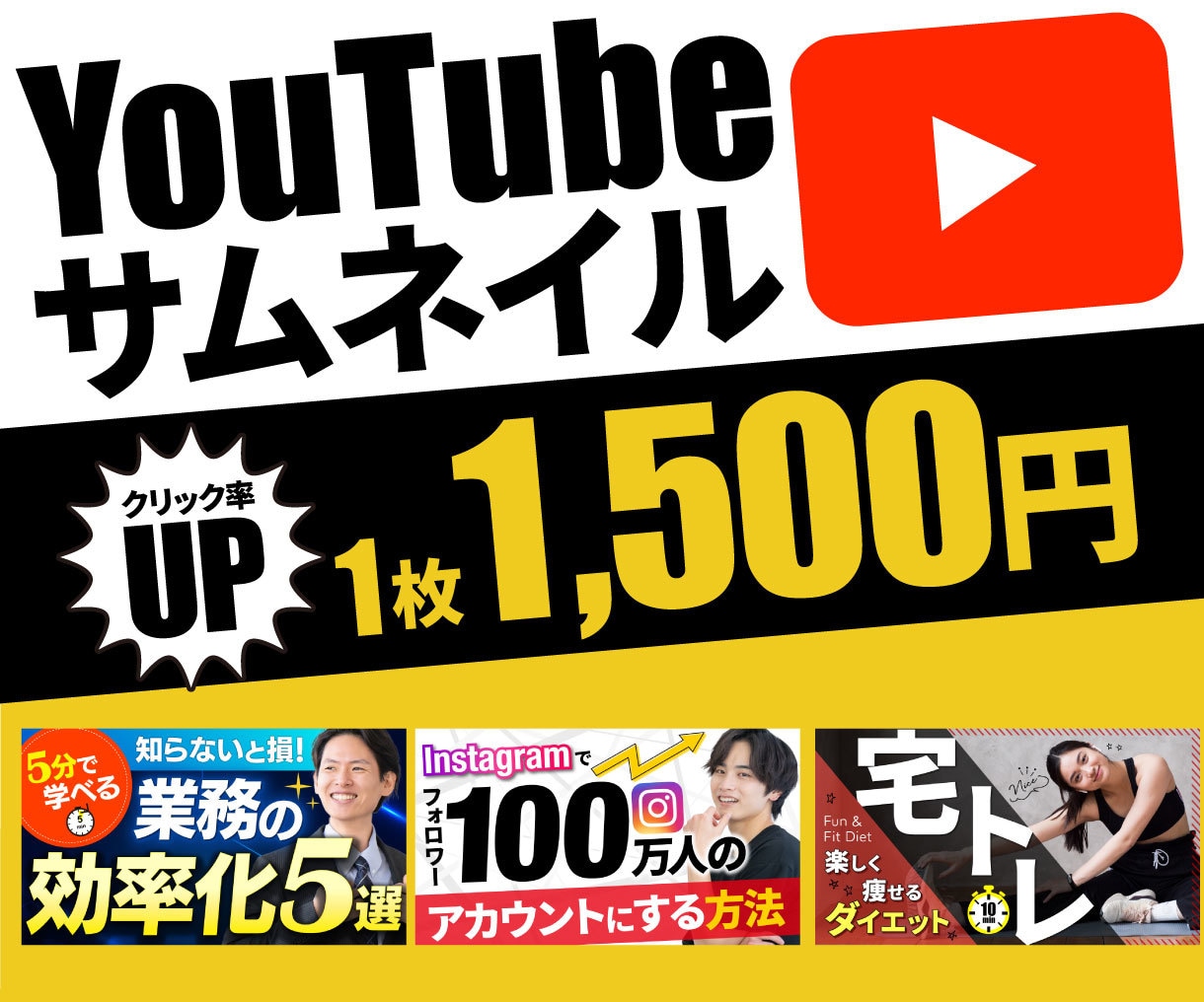 YouTubeのサムネイルを制作します 10名様限定！ココナラ初出品のため特別価格で出品中 イメージ1