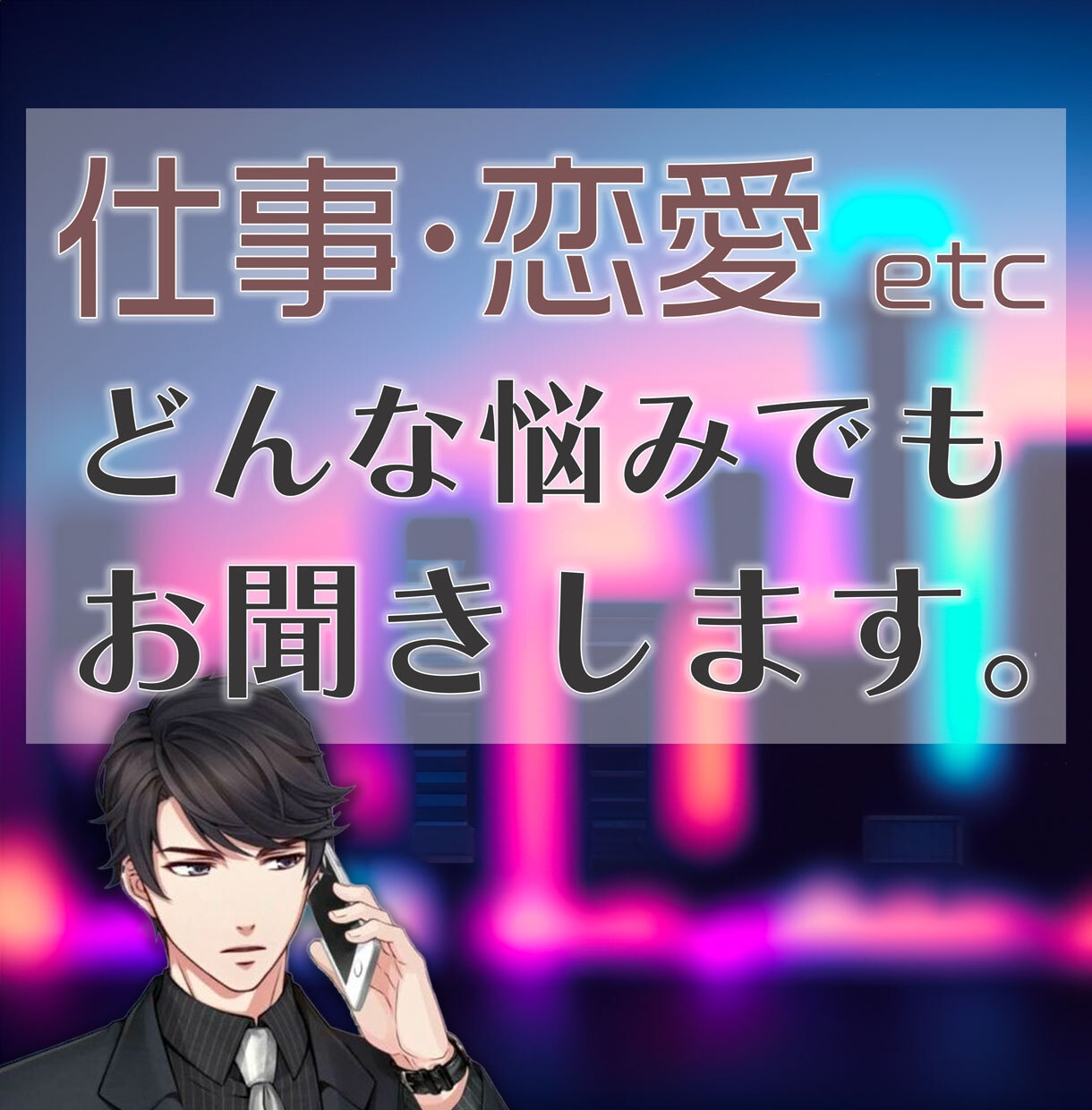 男心とは何❓和やか関西弁の私が気分上々⤴⤴にします 男の事は漢に聞くのが一番早い✨関西弁(京都)で相談ノリます⤴ イメージ2