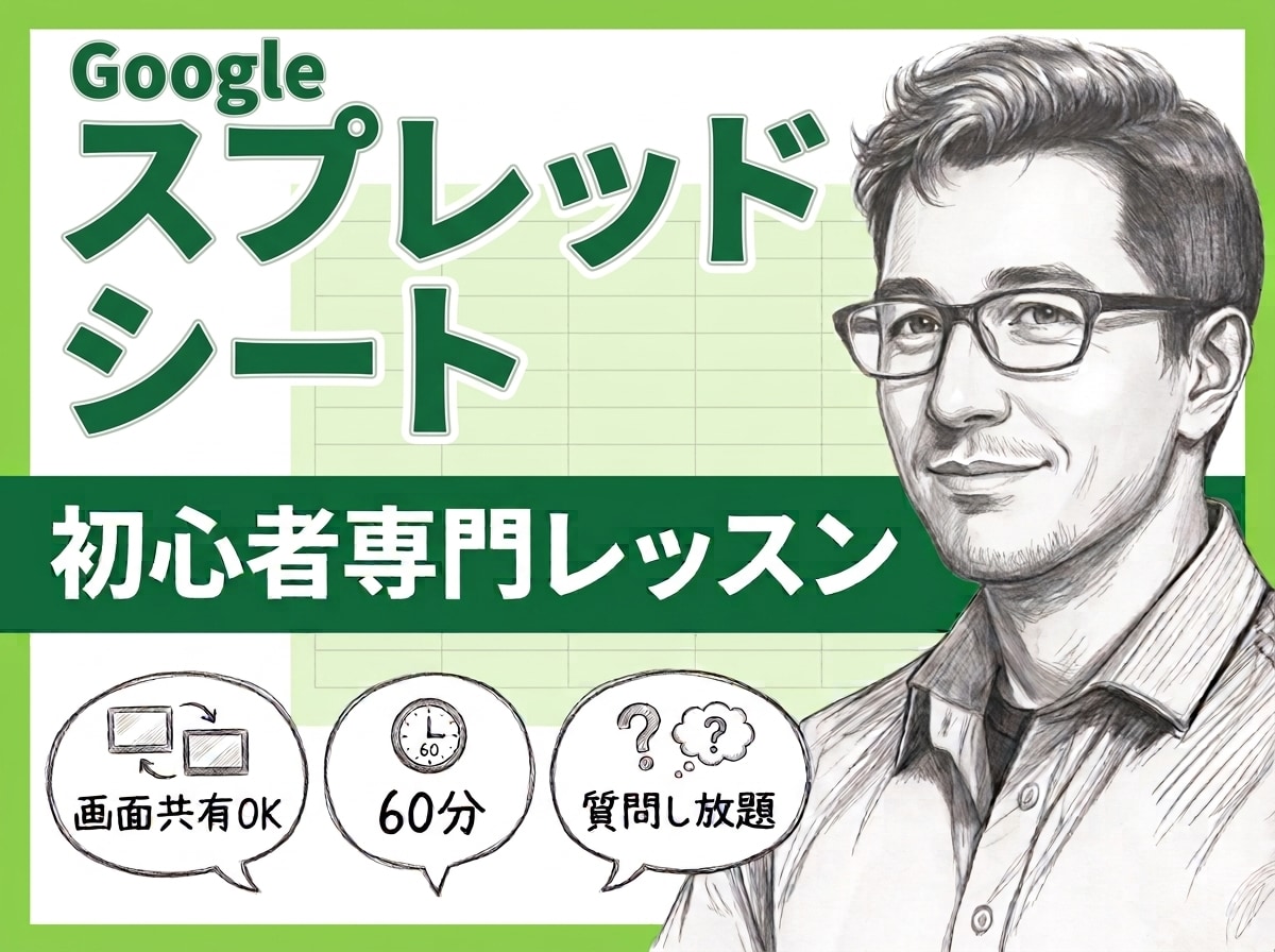 スプレッドシートの便利で楽しい機能教えます 関数から入りません。まずは「できた！」を体験してください イメージ1