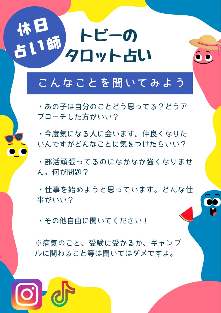 怖くない。相談内容でタロットカードを引きます 【休日占い師】タロットに怖いイメージある方、大丈夫です。 イメージ2