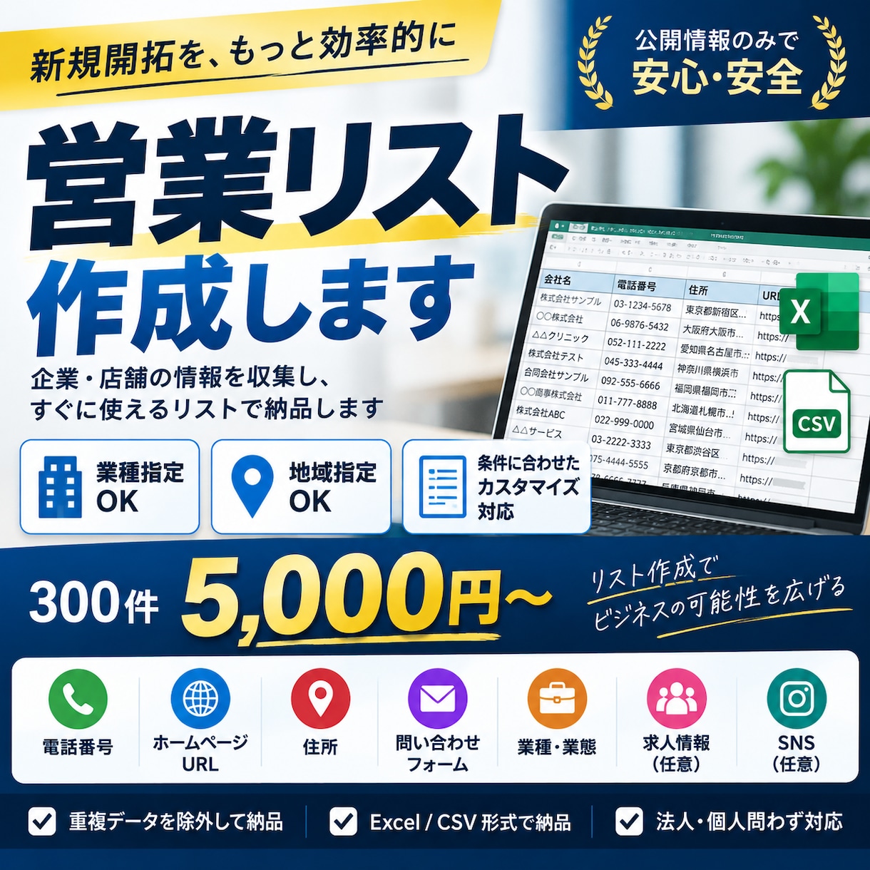 業種・地域指定で営業リストを作成します 新規開拓に使える企業情報を収集・リスト化 イメージ1