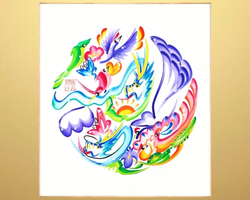 えん文字(まんだら花文字)を描きます 縁が円を呼ぶ開運文字を運気アップを願って創作【送料込】 イメージ6