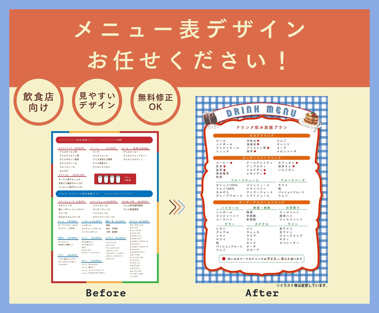 飲食店メニュー表・お品書きをデザインします 見やすく整えるメニューのデザイン イメージ1
