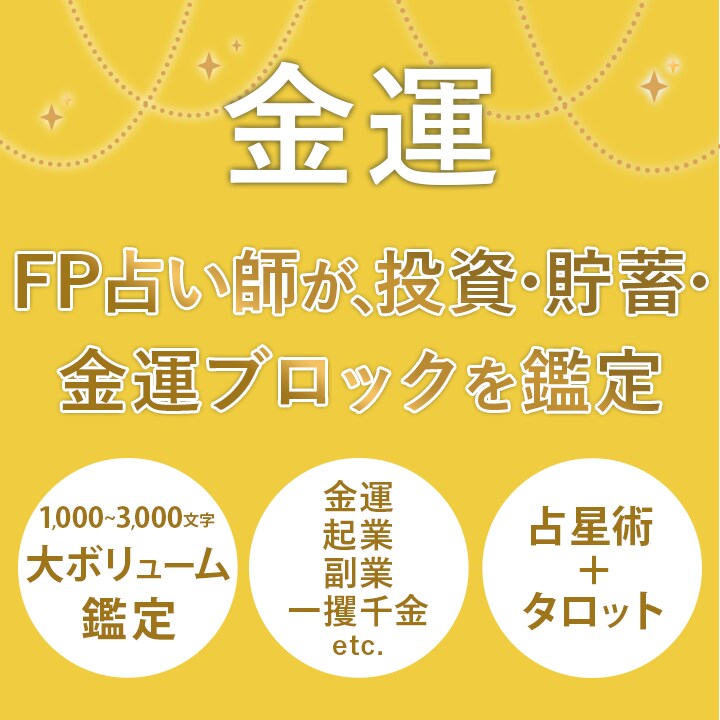 お金のブロック外します！金運UP・稼ぐ力高めます 金運ワークで潜在意識書き換え！7日のワークで手厚いサポート イメージ1