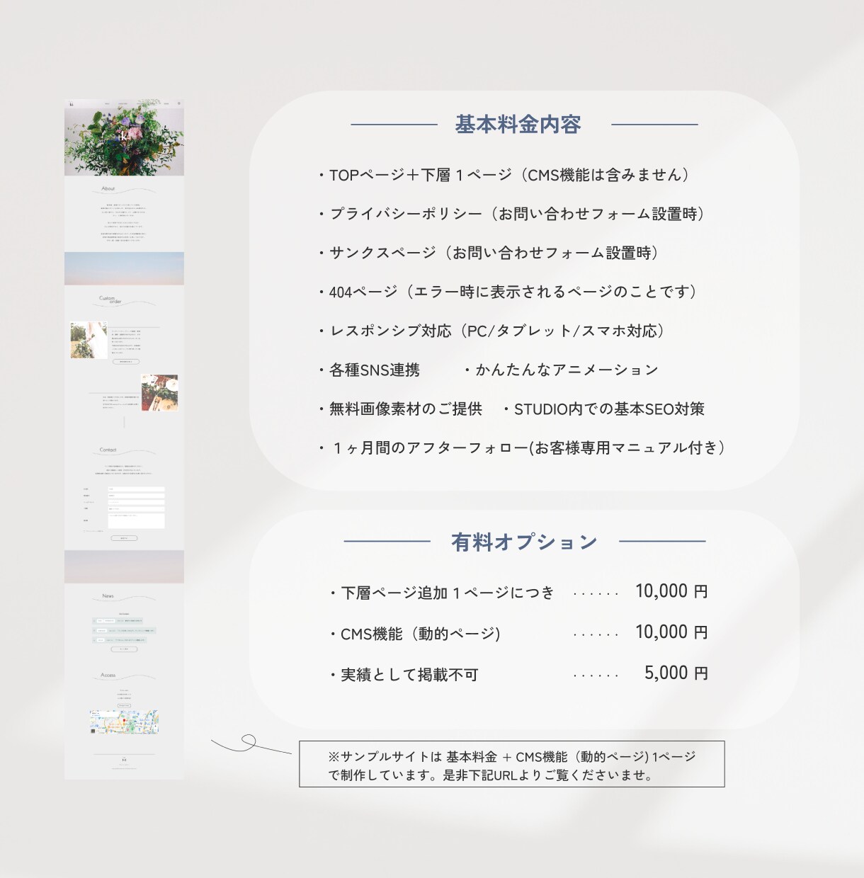 STUDIOでシンプルでおしゃれなHP制作します ＜ 元百貨店ショップ店長が作る「品のある」デザイン ＞ イメージ2