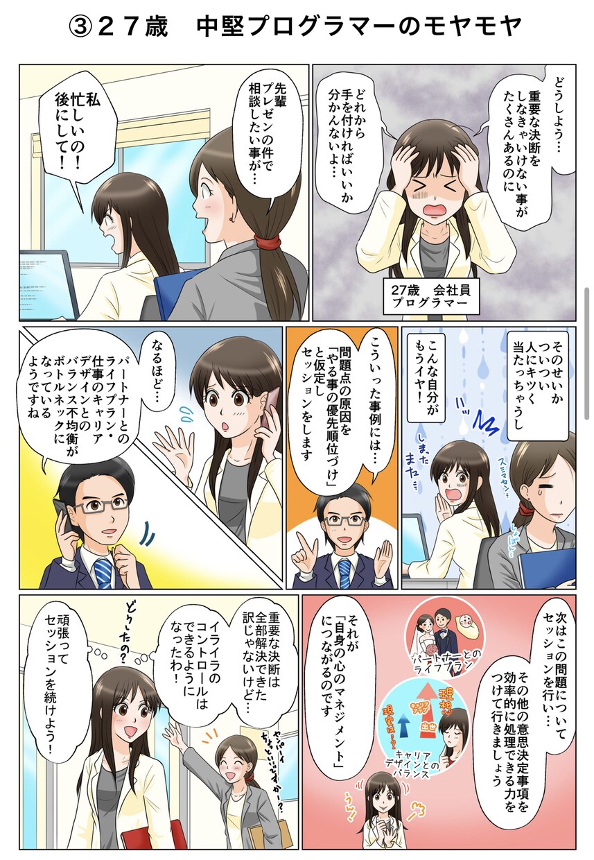 あなたのモヤモヤを解消します 現役ライフデザインコーチがあなたのモヤモヤを解消します。 イメージ2
