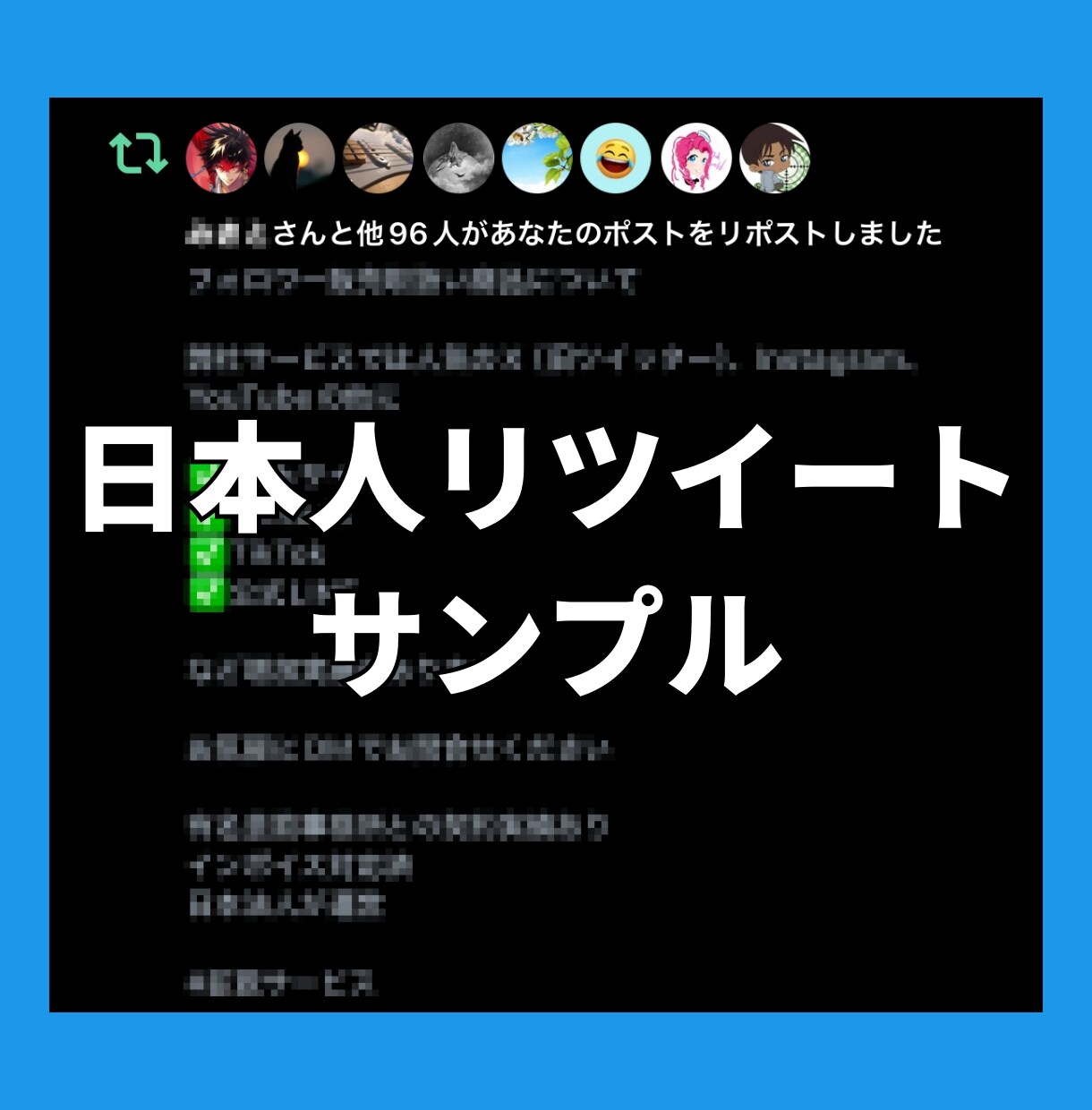 Xツイッター日本人リツイート！100以上拡散します 【最安】X（旧ツイッター）の日本人リツイート100以上拡散！ イメージ8