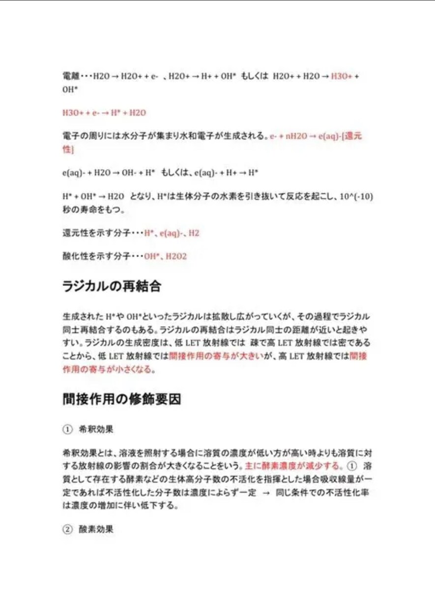 第1種放射線取扱主任者まとめ【PDF】公開します 全5科目全てのまとめです！直前でも間に合います！ イメージ4