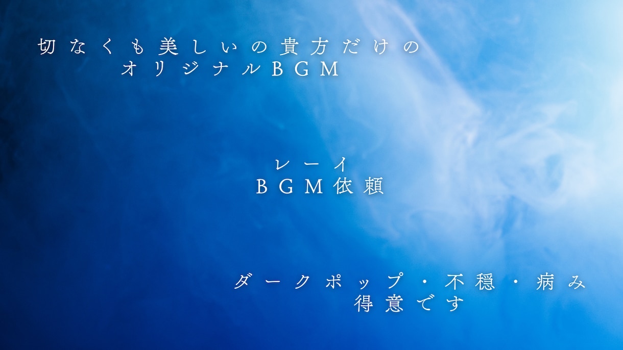 ダーク・不穏な世界観のオリジナルBGM制作できます 活動者の配信や動画向けに、病み系BGMを イメージ1