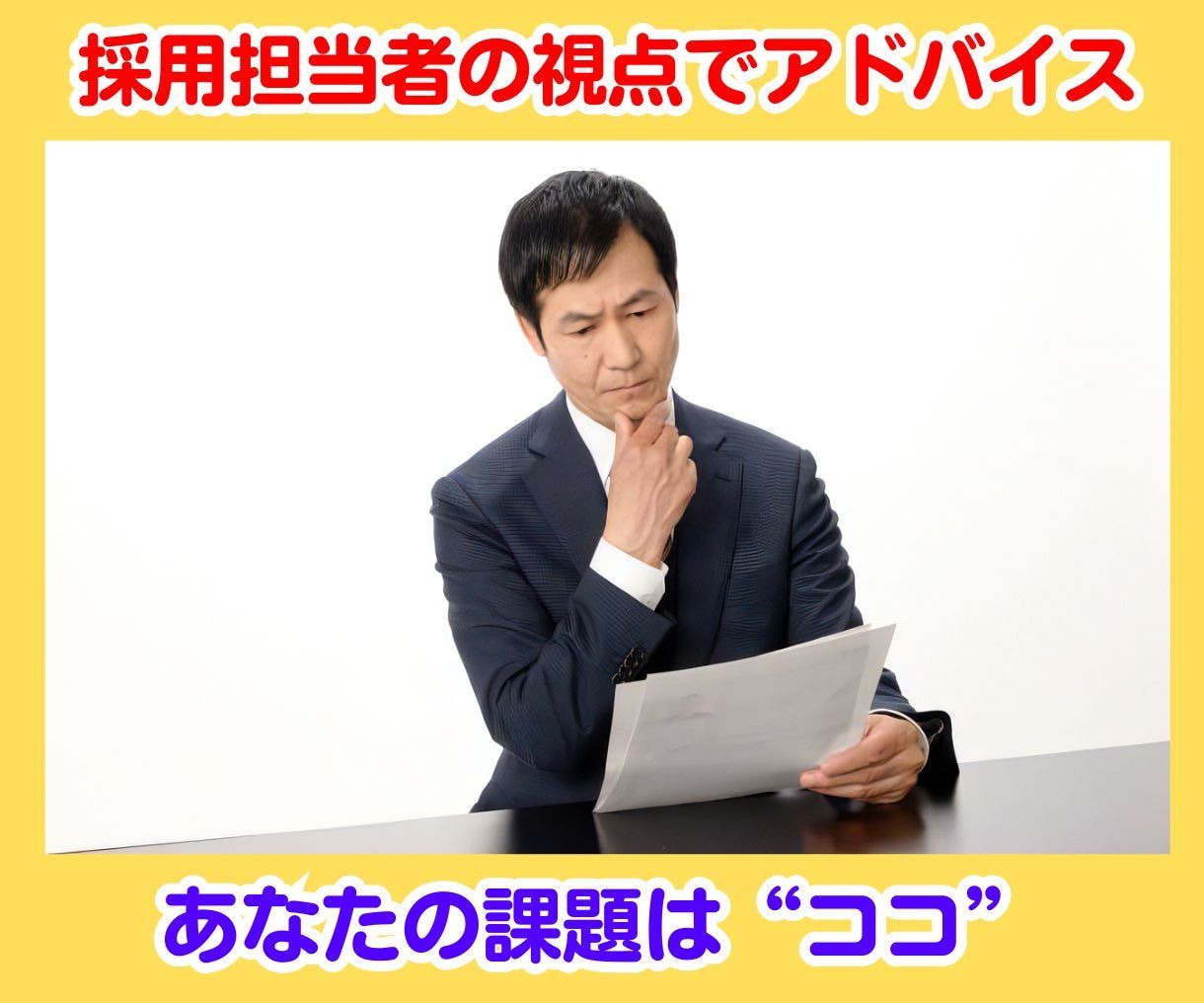 履歴書 職務経歴書 あなたの転職活動を支援します 面接官が「会いたい」と思う、過去の経験と強みが伝わる書類作成 イメージ4