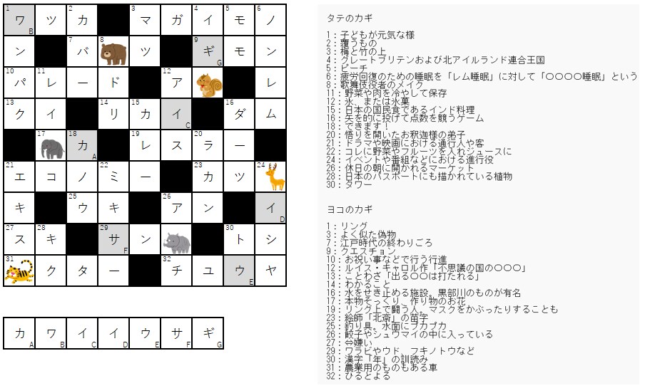 オリジナルのクロスワードをお作りします クロスワード作家があなただけのオリジナルクロスワードを作成 イメージ3