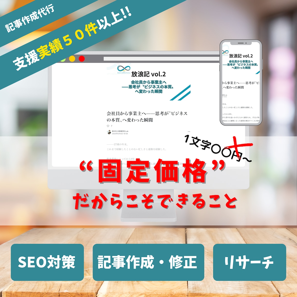 安心の〝固定価格〟で記事修正や添削承ります 圧倒的信頼感と確かな実績で記事執筆いたします♪♪ イメージ1