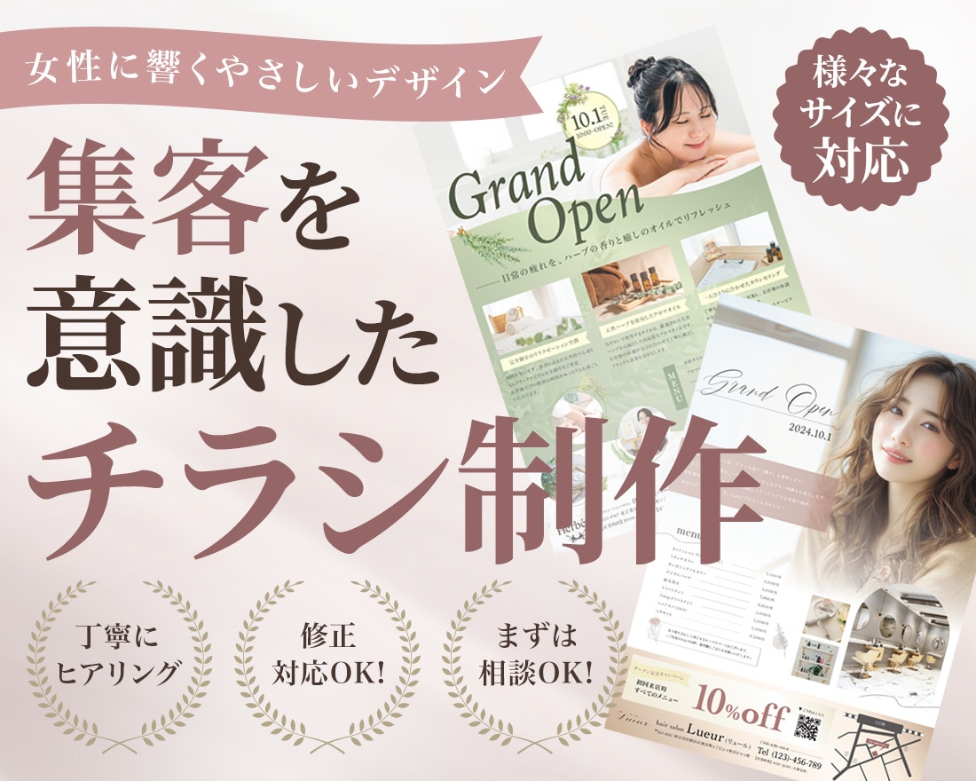 女性に響くやさしいデザインの【チラシ】を作成します 初めてでも安心！ヒアリングから納品まで丁寧に対応いたします。 イメージ1