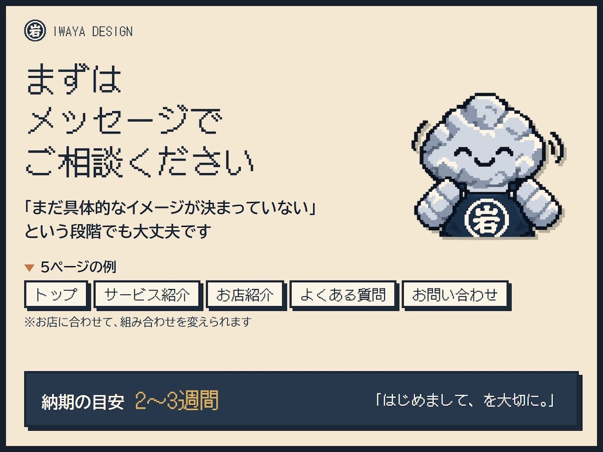 小さなお店のホームページを丁寧に制作します 完全オリジナルデザイン・5ページ・文章作成込み イメージ10