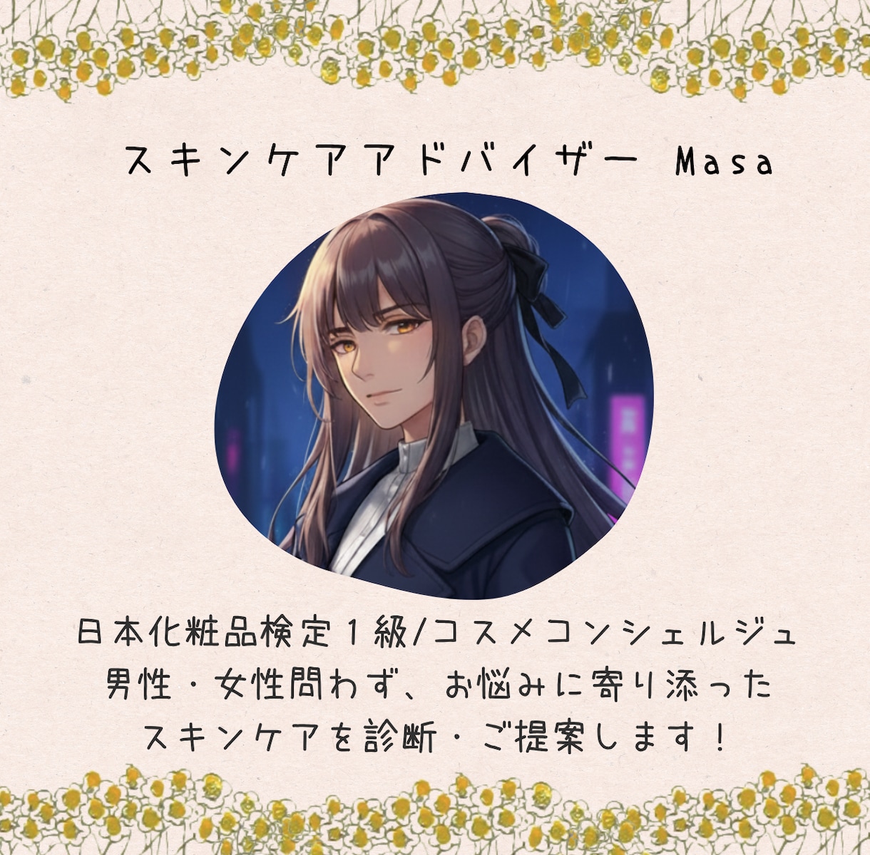 お手軽版！男女OK！肌悩みからスキンケア診断します 肌質・生活習慣からあなたに合ったスキンケアを提案します！ イメージ3