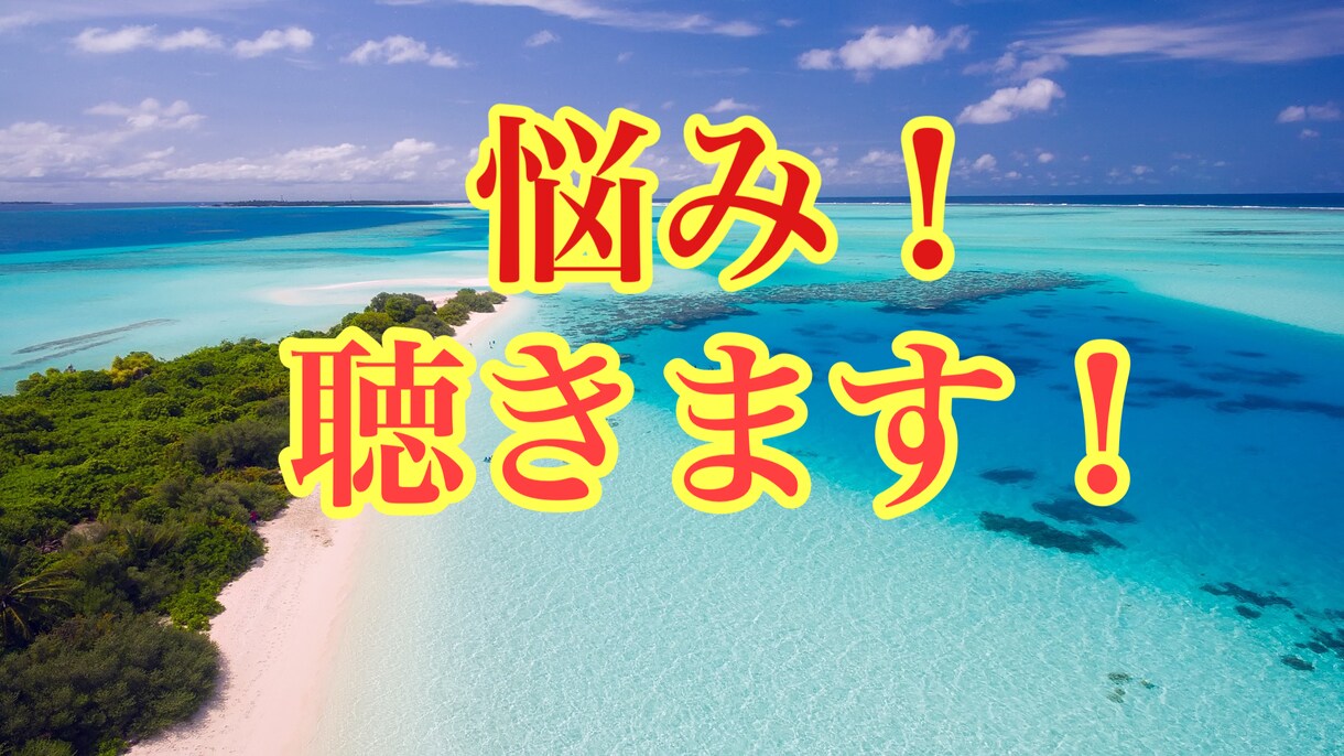 話し相手がいない、あなたの心の叫び、私が聴きます 身近な人に言え無い事、私が聴きます。 イメージ6