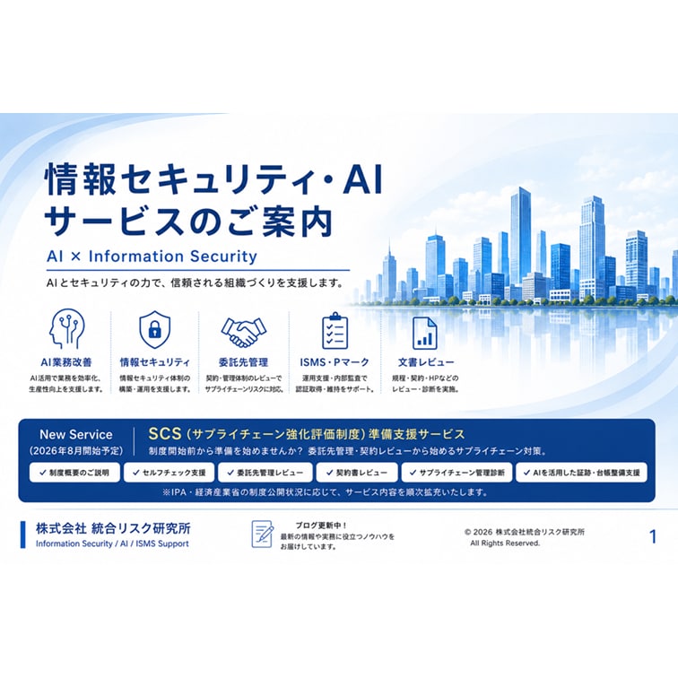 情報セキュリティ文書をレビューします AIも活用し、実務経験を活かしてレビューします イメージ1