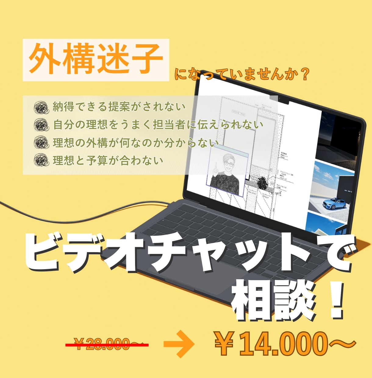 外構迷子相談室｜ビデオチャットで理想の庭を導きます 今のプランで後悔しませんか？実務10年のプロが理想を具現化 イメージ2