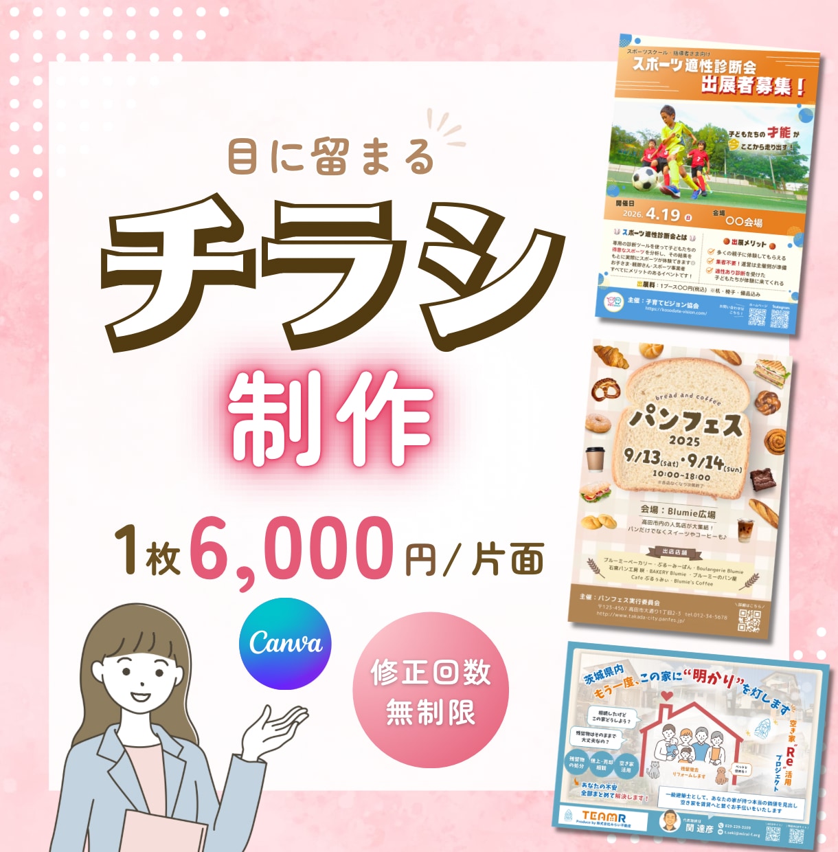 情報が伝わるチラシを見やすくデザインいたします プラチナ実績あり！現役保育士が丁寧にサポート◎ イメージ1