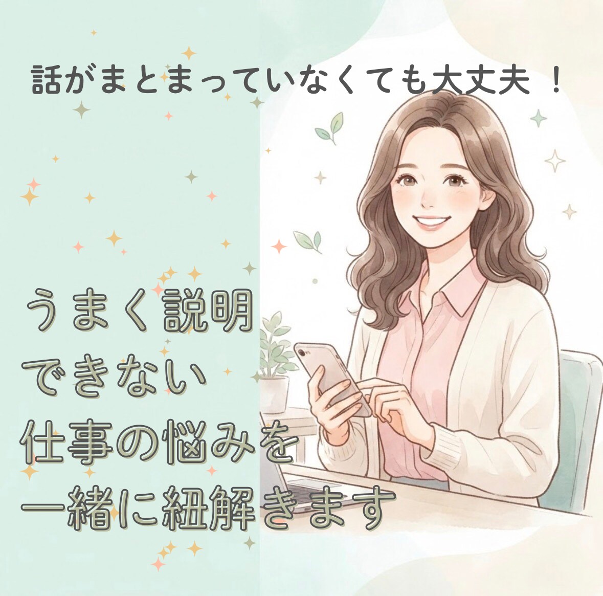 現役IT会社員が数秘とタロットで整理します 仕事・職場・人間関係の悩みをロジカルに紐解きます イメージ1