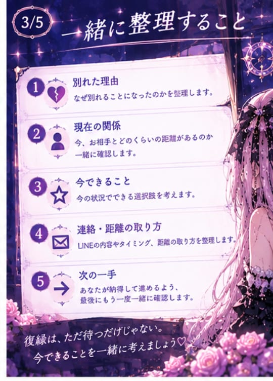 復縁に向けて今できることを一緒に考えます もう一度好きな人と向き合うための恋愛作戦会議です♡ イメージ3