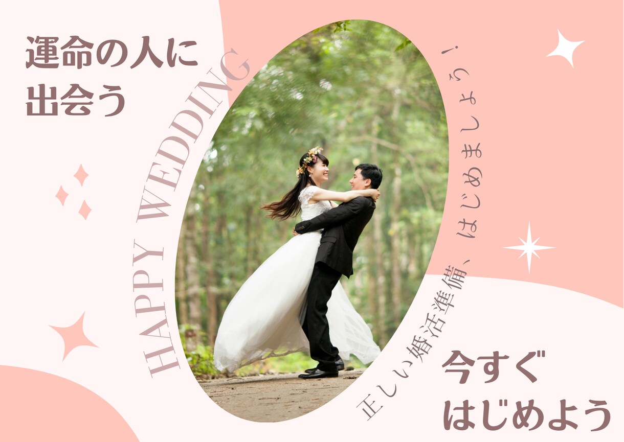婚活・運命の人と出会うため必ず必要な手順を教えます 大人の婚活は準備が全て。いますぐ始めて赤い糸を引き寄せる！ イメージ1