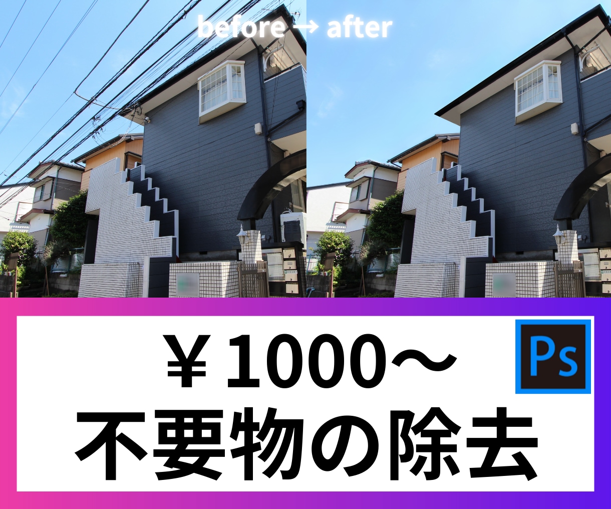迅速納品1000円〜不要物除去 / 各種加工します 不要物除去/色調補正/レタッチ/合成/各種加工/白背景 イメージ1