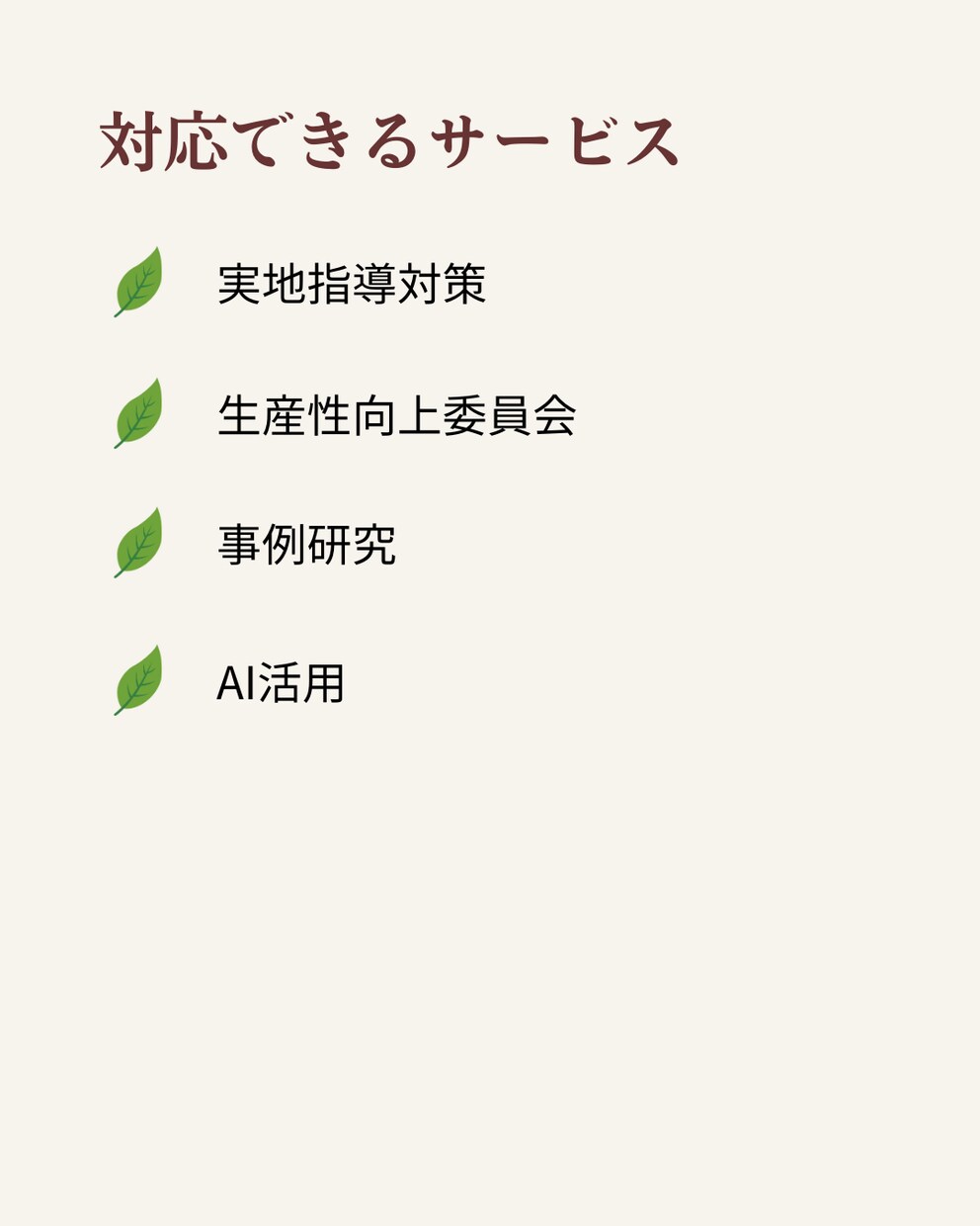 現役施設長が実地指導対策資料を作成します 現場で"使える"書類を、現役施設長が一緒に整理します。 イメージ3