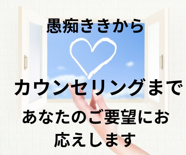 脱・憂うつお悩み相談　心の重り手放せます アラカンの人生経験×介護職の優しさ×カウンセラーの共感力 イメージ8