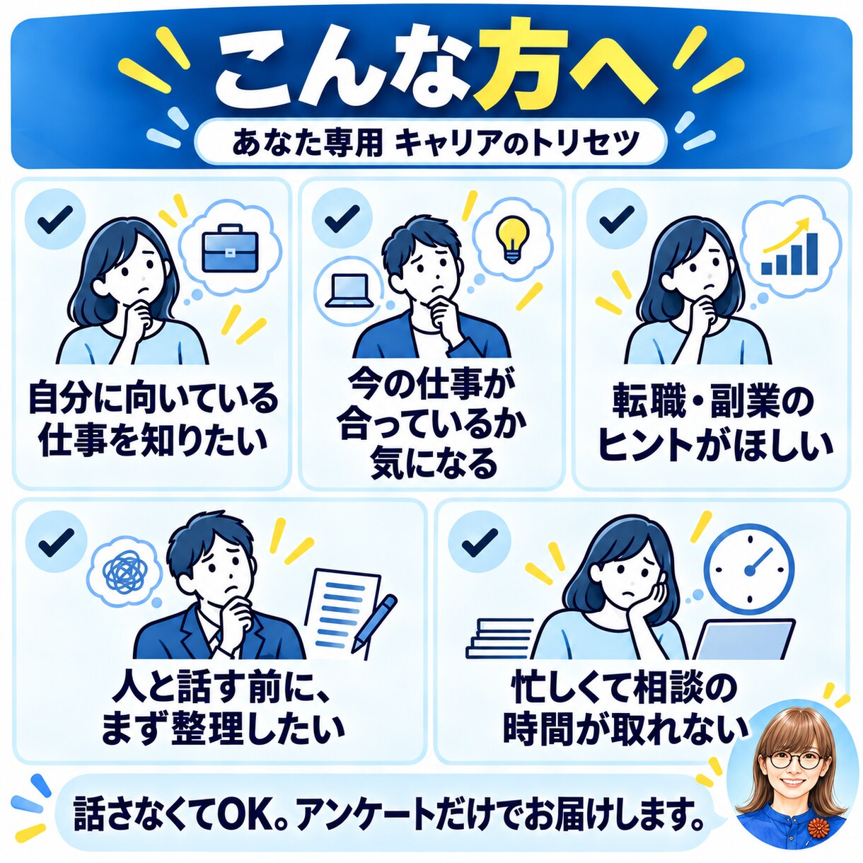 人事10年×四柱推命｜キャリアのトリセツを作ります あなた専用の取扱説明書で、合う仕事と次の一歩がわかる イメージ2