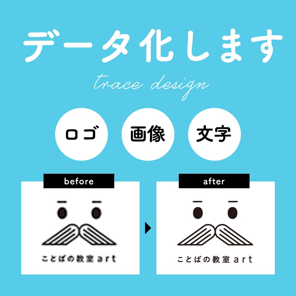 ロゴ・イラストをスピーディーにトレースします ロゴ・イラストのAIデータを作成します イメージ1