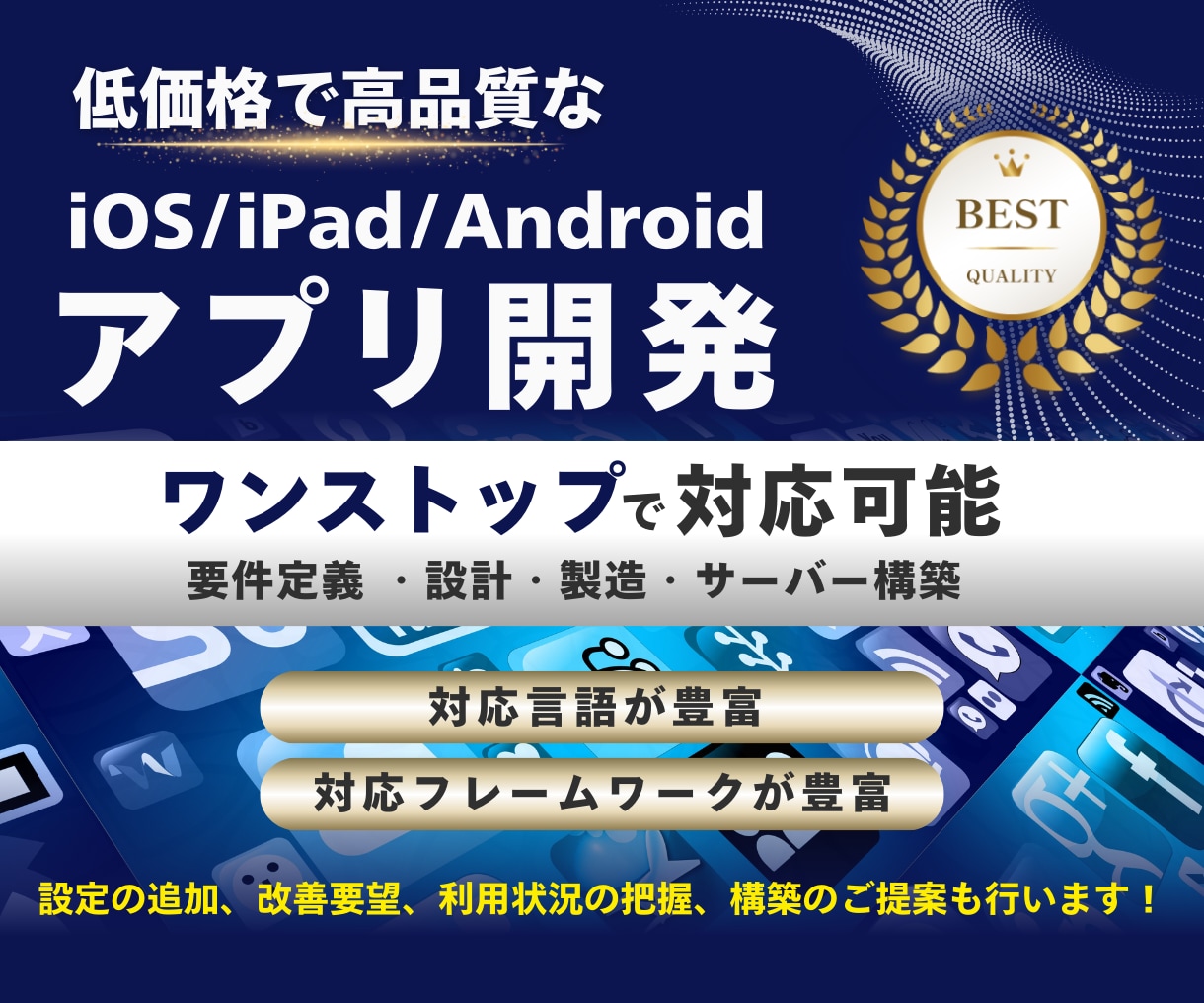 iOS/Android/Webアプリ開発します 要件定義,設計,製造,サーバー構築 ワンストップで対応可能! イメージ1