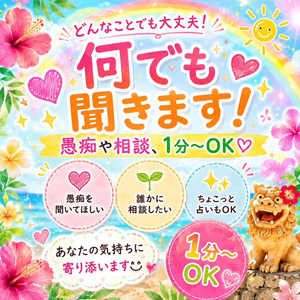 1分からOK♩話してスッキリ♪︎愚痴、悩み聞きます どんな話でも、安心して話せる場所♩ イメージ1