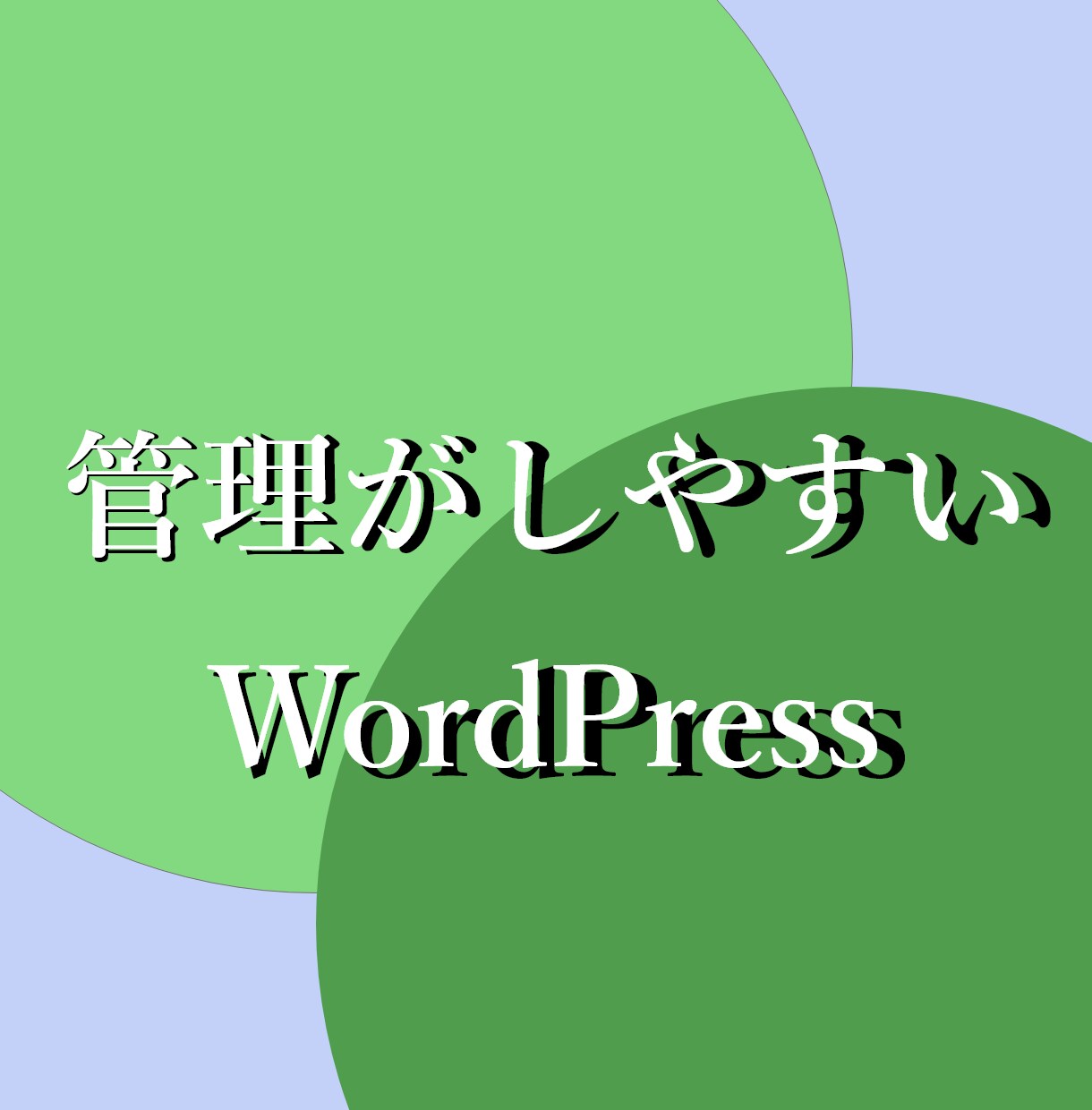限定5枠！WordPressのホームページ作ります スマホ対応のホームページをWordPressで制作いたします イメージ3