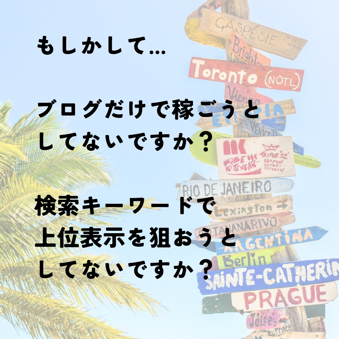 旅行メディアで稼ぐメソッドをお渡します メディアで稼ぐ最適の黄金ルートを伝えます！！ イメージ3
