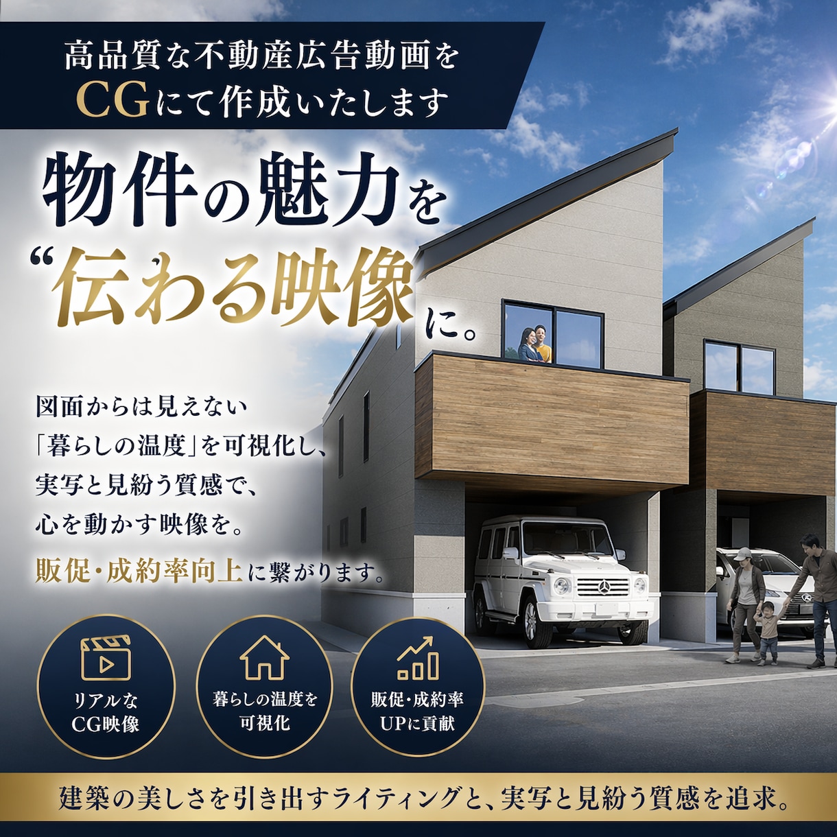 高品質な不動産広告動画をCGにて作成いたします 物件の魅力をCG映像で可視化。販促・成約率UPにご活用下さい イメージ1