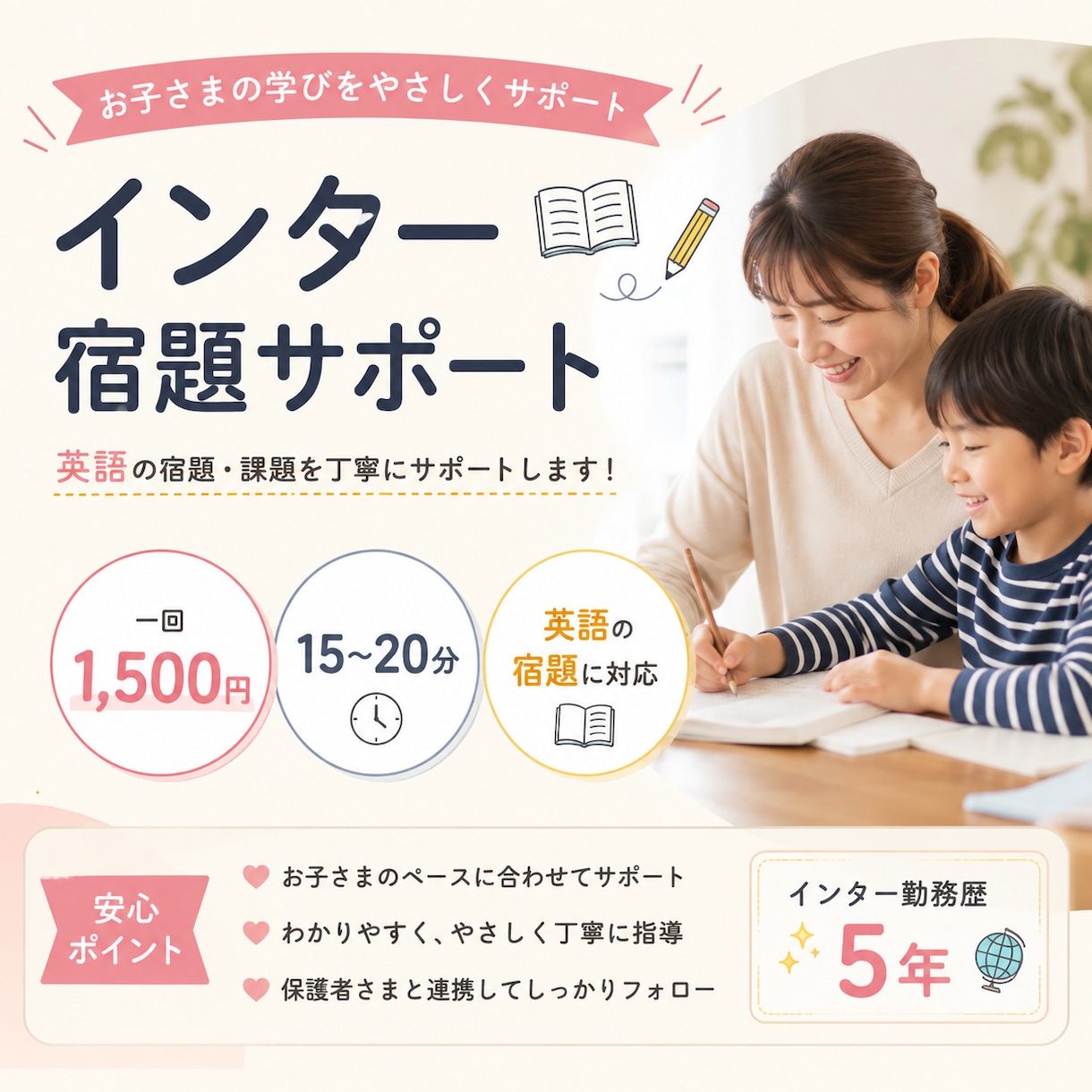 インター英語の宿題をサポートします インター勤務歴5年、現役ママが手厚く優しくサポート イメージ1