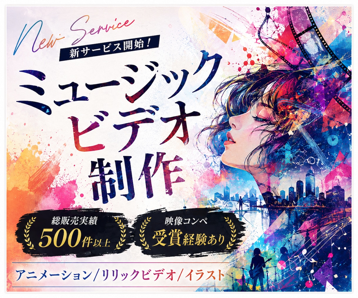 メジャーアーティスト対応実績あり！魂込めて作ります 映像コンペ受賞経験有り！高品質なミュージックビデオを！ イメージ1