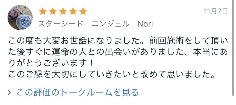 結婚に至る運命の人・出会いを霊視し未来を照らします 貴方の愛と未来を深く霊視し、結婚に向かう歩み方をお伝えします イメージ2