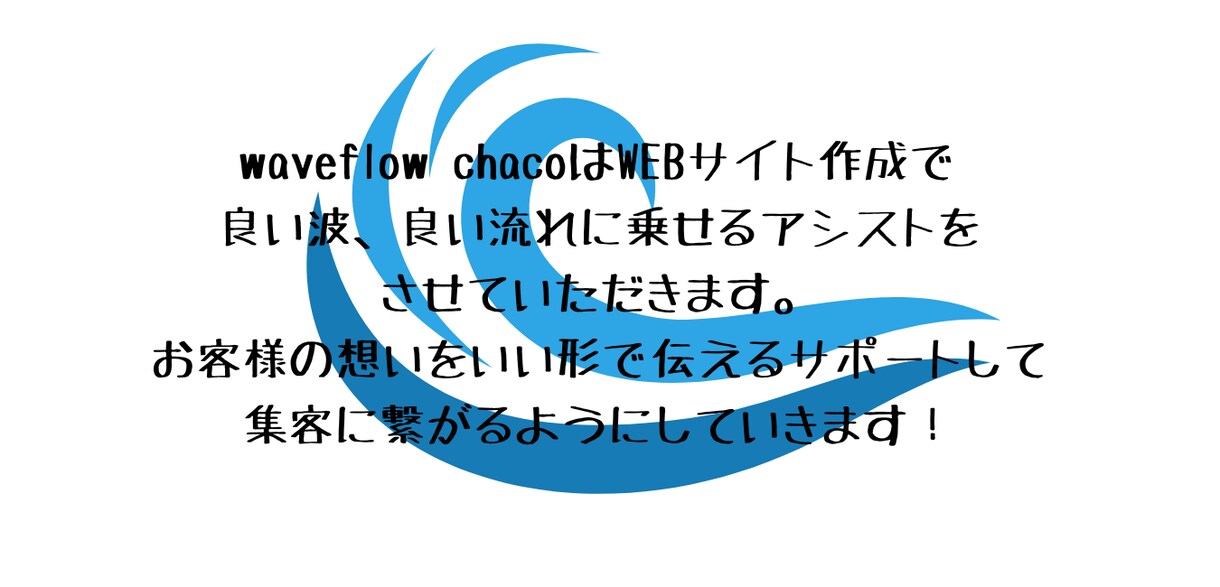 シンプルでわかりやすいホームページ作成します 伝えたい事をわかりやすくシンプルに伝えます。 イメージ4