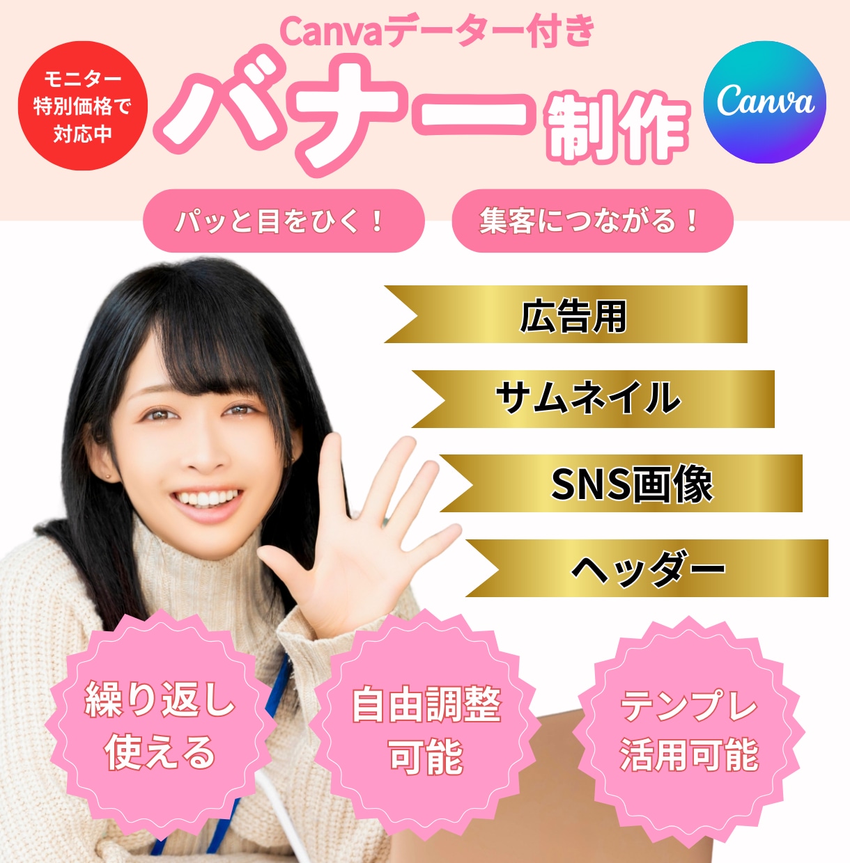 CanvaでデザイナーがWEB画像制作いたします 女性ならではのデザインを届けます♪												 イメージ1