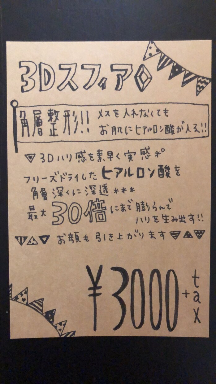 POP、メニュー表などすべて手描きでお作り致します 美容関係POP作製経験有！お洒落で分かりやすくがモットーです イメージ3