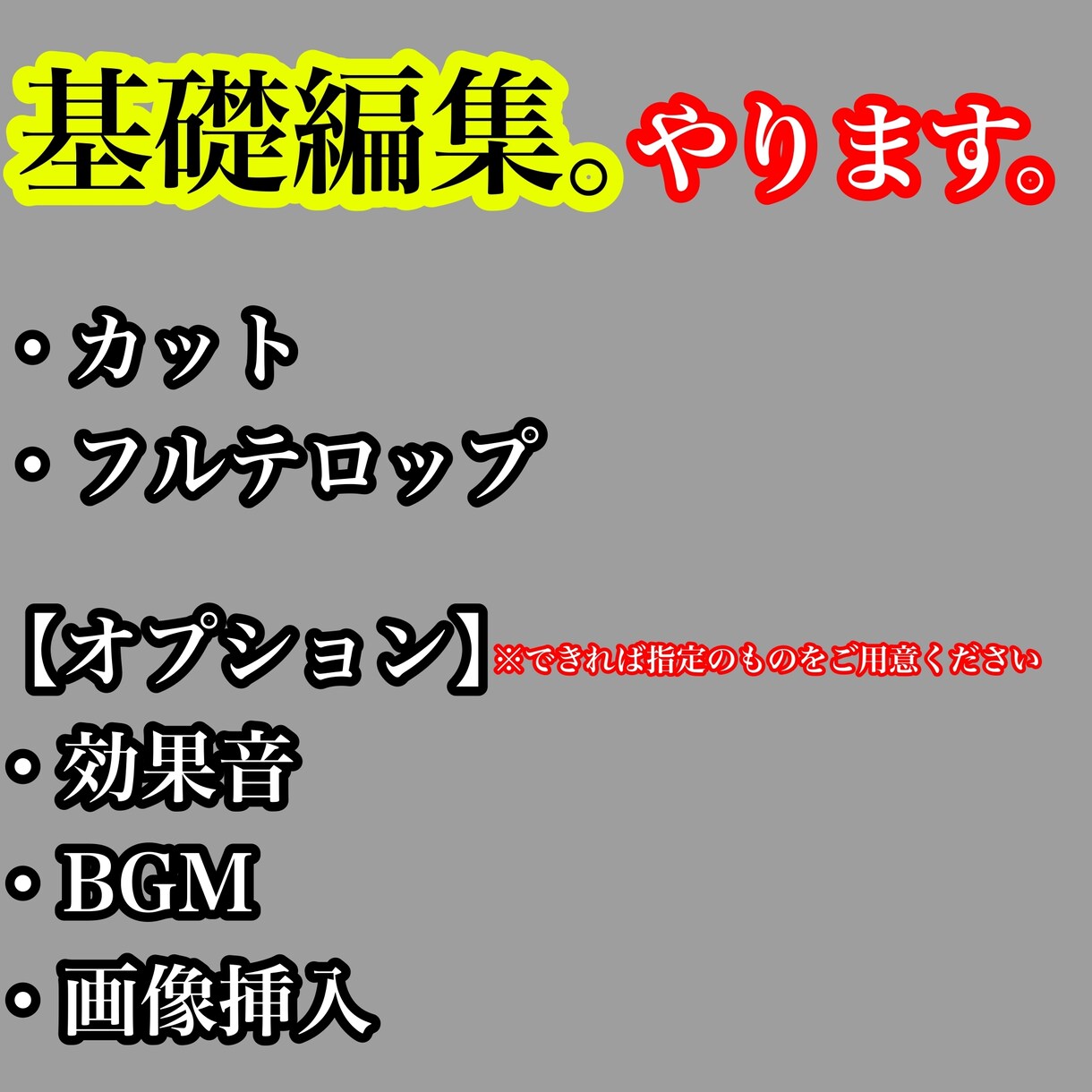 カット、フルテロップの編集を代行します YouTubeの基礎的な編集を希望に沿ったパターンで代行 イメージ1