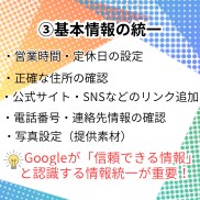 MEO対策で店舗集客を強化！丁寧に代行します 初心者OK！Googleビジネスの初期設定まるっとお任せ！ イメージ4