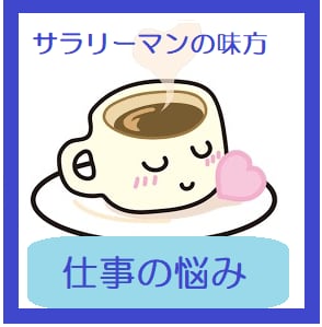 ゆるやかな時間　流れるカフェ、お話をします 職場で輝かしい【未来】を夢見る方へおすすめ イメージ1