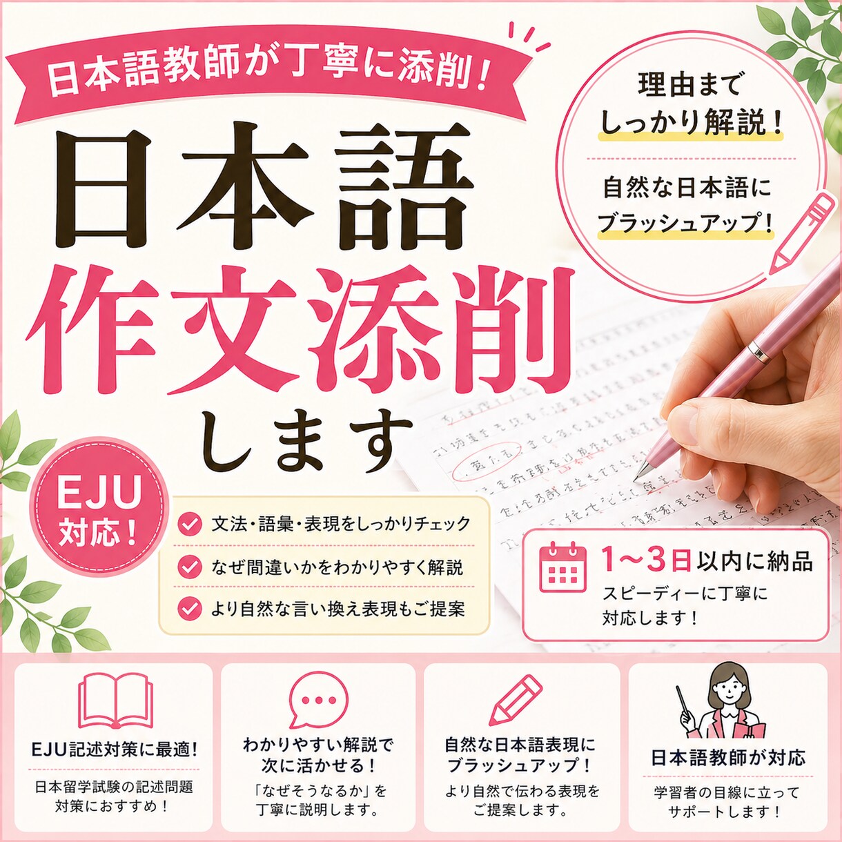 日本語教師が日本語作文添削します ただ直すだけじゃなく、「なぜそうなるか」まで分かる添削です イメージ1