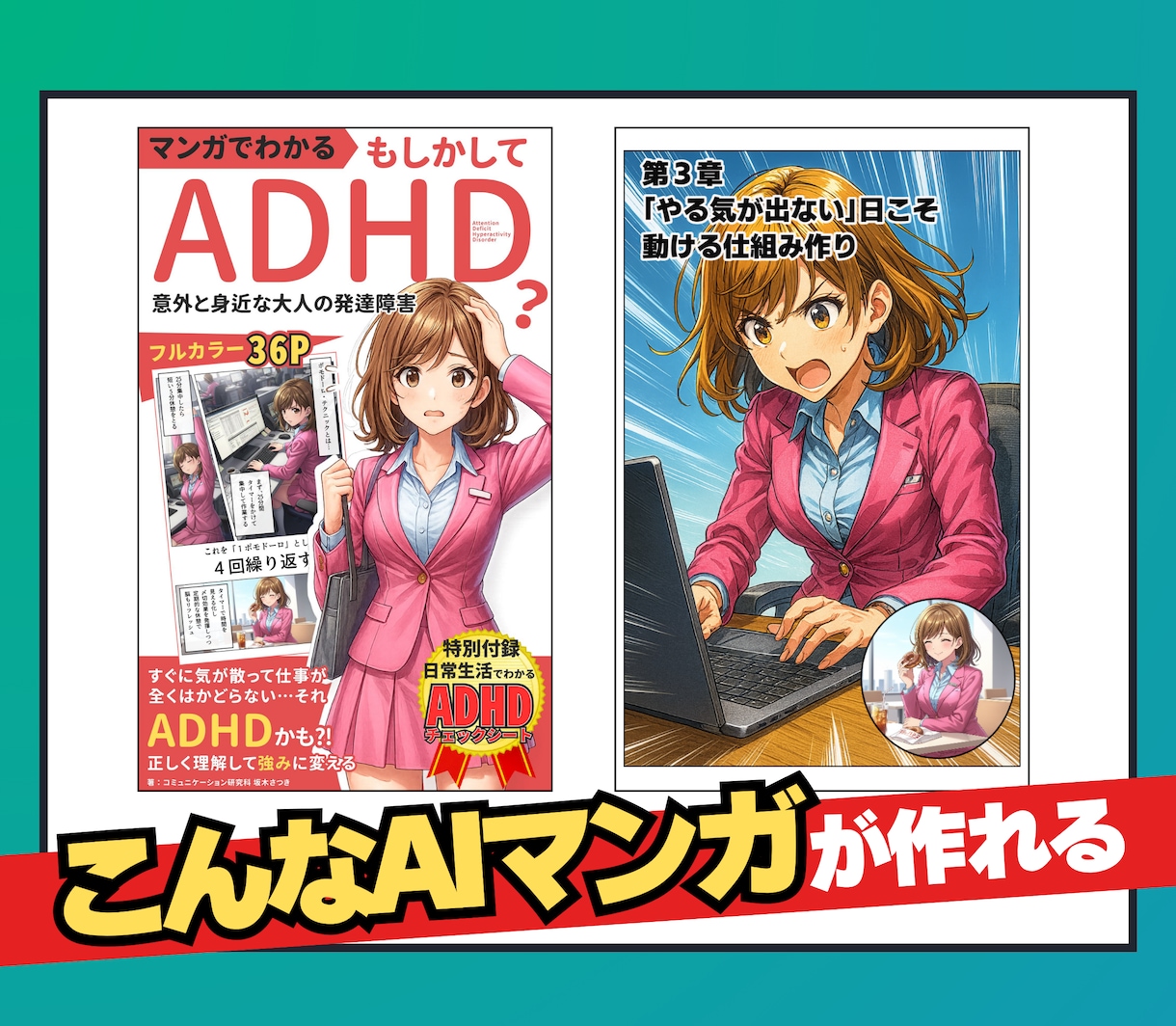 初心者･挫折者必見／AIマンガ作成術超入門教えます AIマンガでの権利収入への道は「まずAIマンガが作れること」 イメージ7