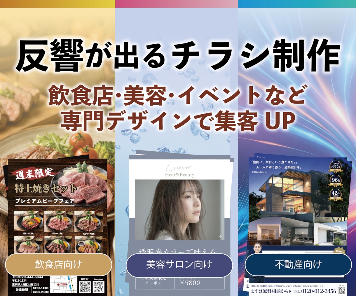 反響が出るチラシやポスターを制作します 見られるだけで終わらせない、伝わるチラシ イメージ1