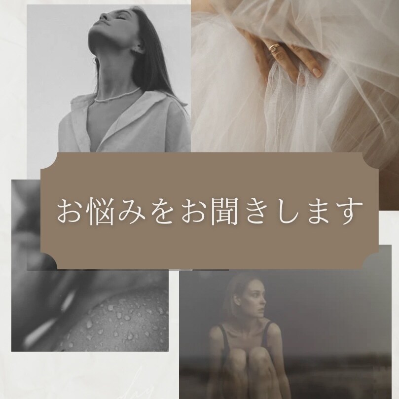 お悩みを聞きます 生活の中で感じる悩みを気楽にお話しください イメージ1