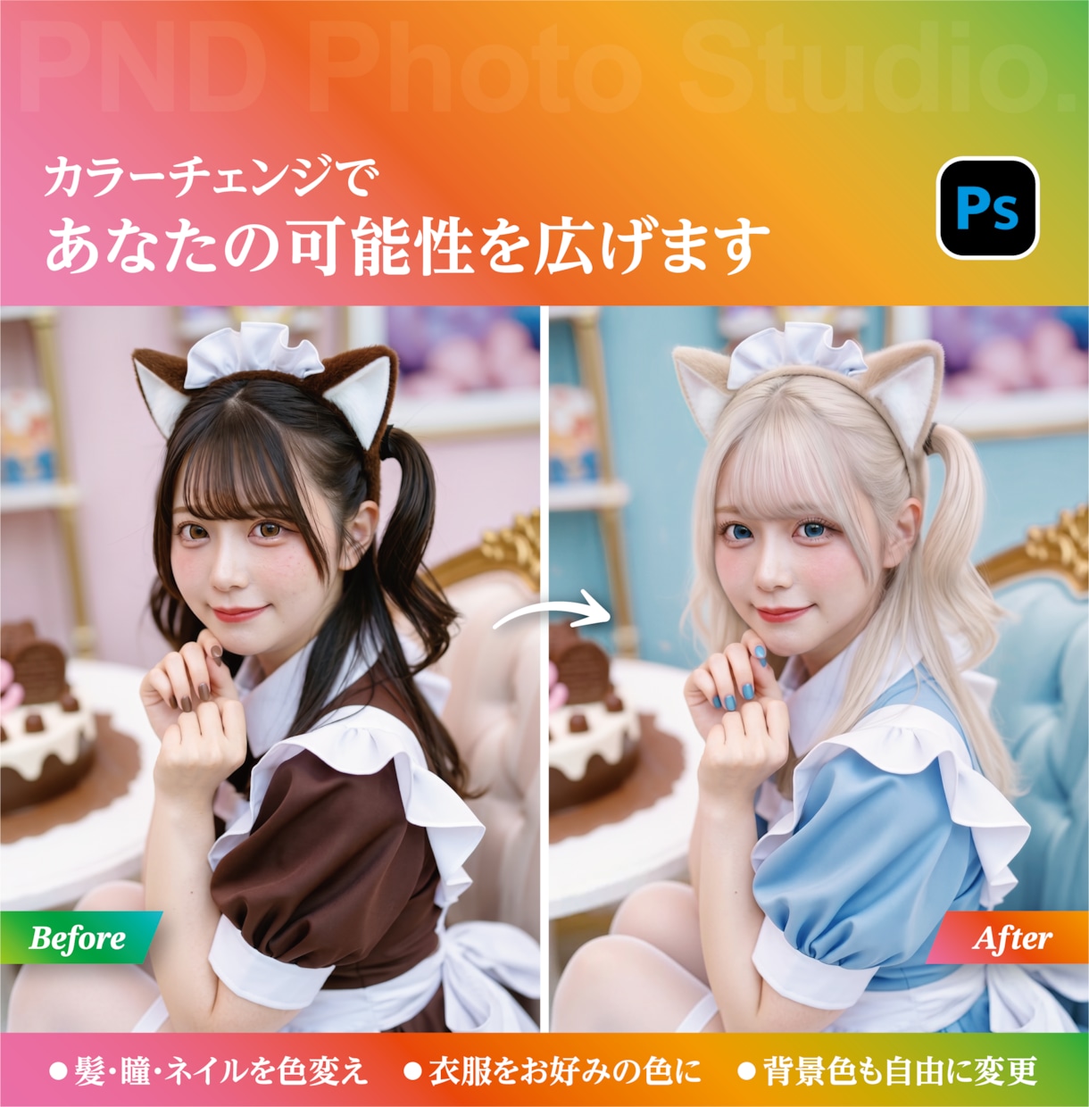 第一印象を変える！垢抜け写真に仕上げます 気になる部分を整えて、もっと選ばれる1枚へ イメージ7